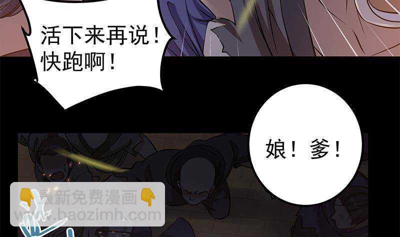 《凤命为凰》第58话 斩尽杀绝 第8页