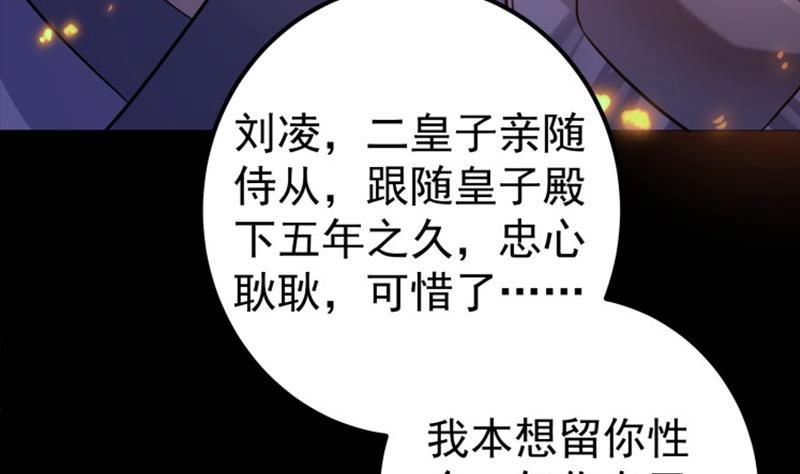 《凤命为凰》第59话 斩杀暴民 第10页