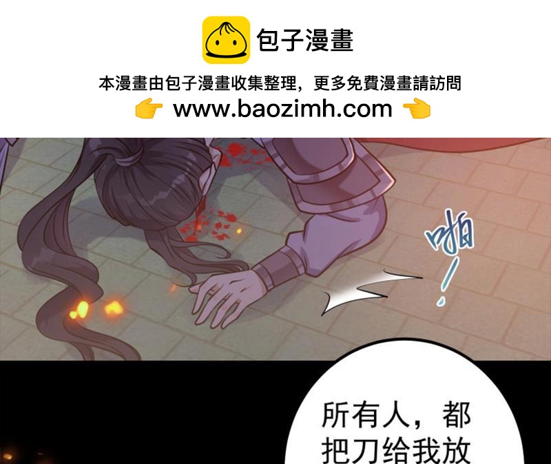《凤命为凰》第59话 斩杀暴民 第13页