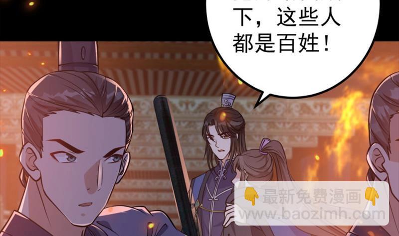 《凤命为凰》第59话 斩杀暴民 第14页