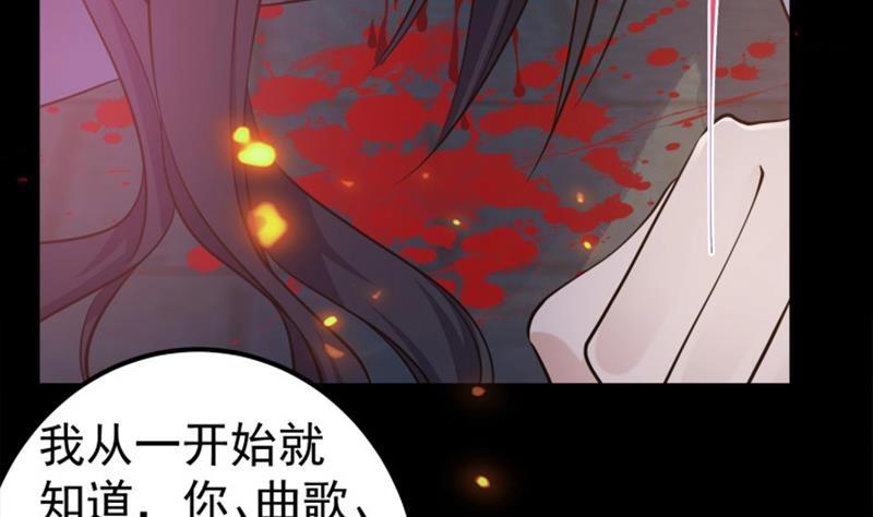 《凤命为凰》第59话 斩杀暴民 第20页