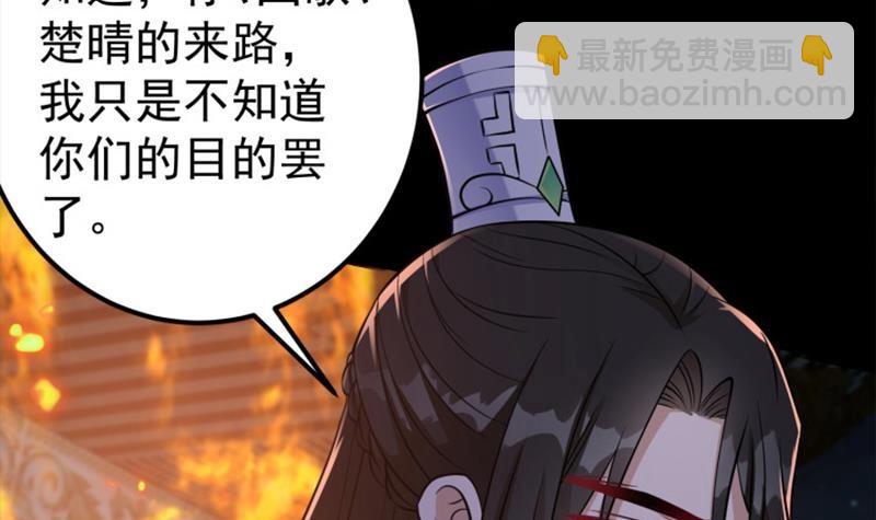 《凤命为凰》第59话 斩杀暴民 第21页