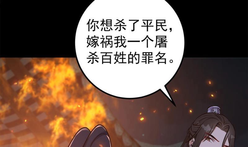 《凤命为凰》第59话 斩杀暴民 第24页
