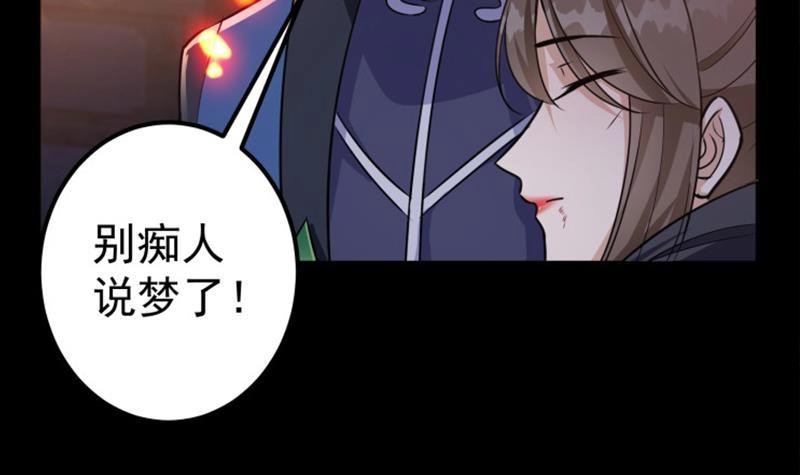 《凤命为凰》第59话 斩杀暴民 第39页