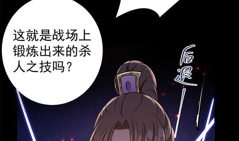 《凤命为凰》第56话 你不该动我的人！ 第10页