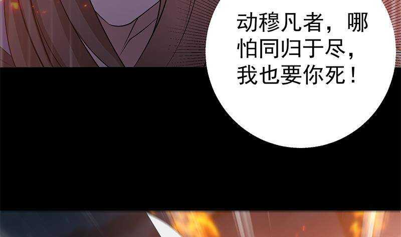 《凤命为凰》第56话 你不该动我的人！ 第14页