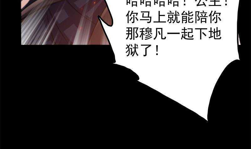 《凤命为凰》第56话 你不该动我的人！ 第21页