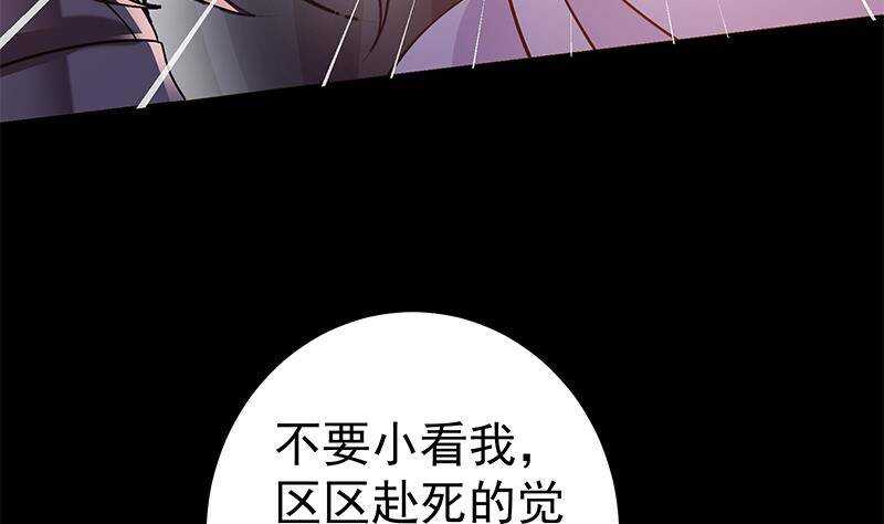 《凤命为凰》第56话 你不该动我的人！ 第28页