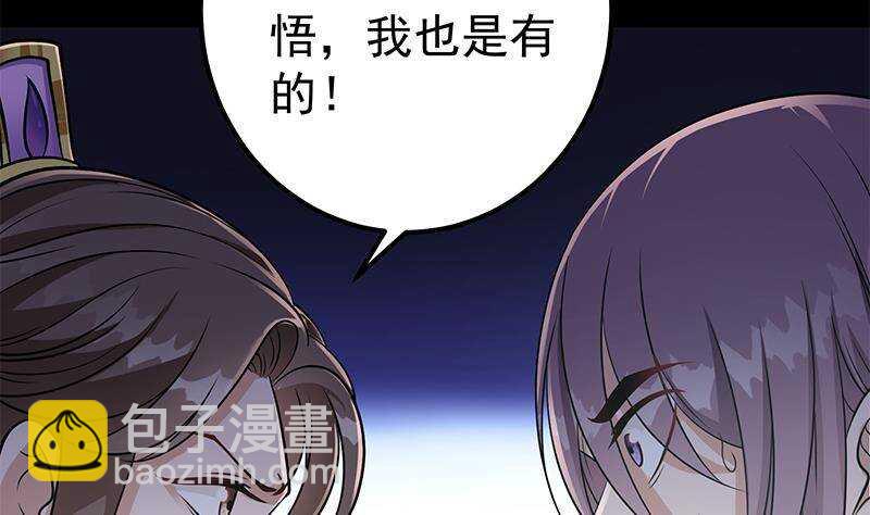 《凤命为凰》第56话 你不该动我的人！ 第29页
