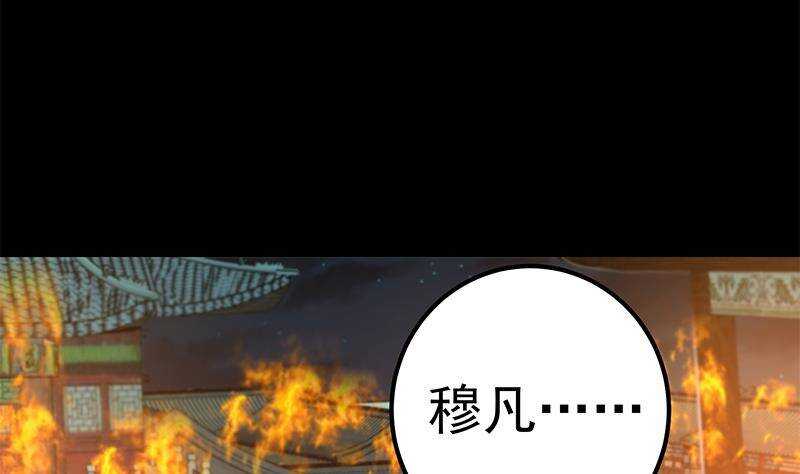 《凤命为凰》第56话 你不该动我的人！ 第34页