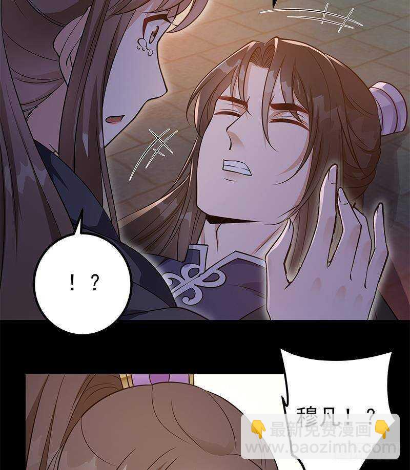 《凤命为凰》第56话 你不该动我的人！ 第46页
