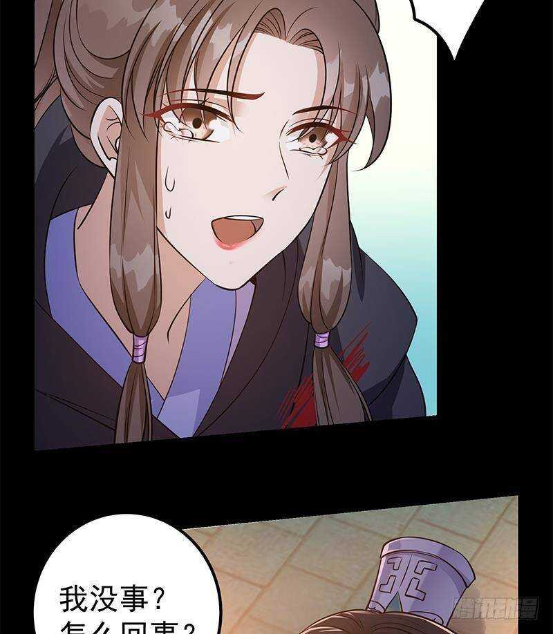 《凤命为凰》第56话 你不该动我的人！ 第47页
