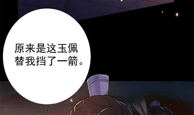 《凤命为凰》第57话 原来是你救了我 第18页