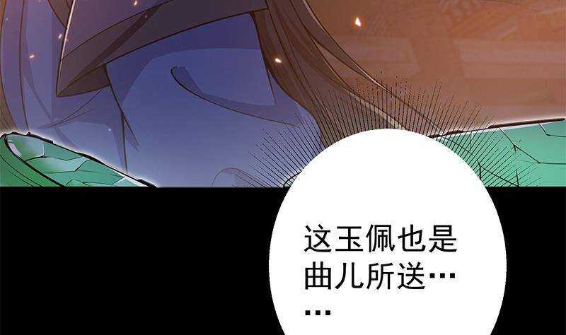 《凤命为凰》第57话 原来是你救了我 第20页