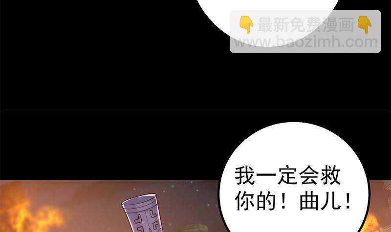 《凤命为凰》第57话 原来是你救了我 第21页