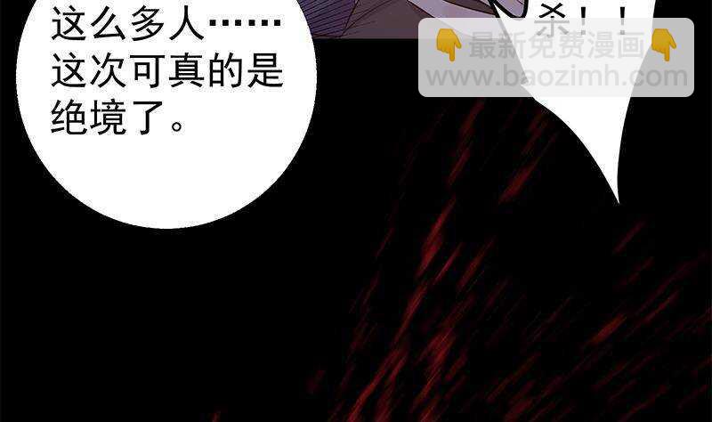 《凤命为凰》第57话 原来是你救了我 第32页