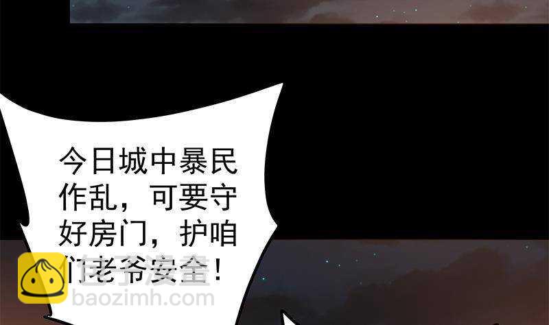 《凤命为凰》第57话 原来是你救了我 第35页