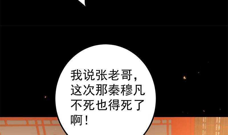 《凤命为凰》第57话 原来是你救了我 第38页