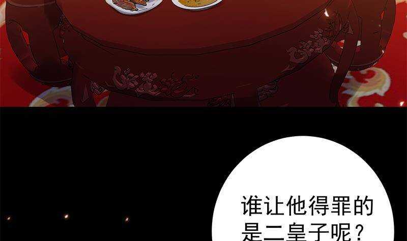 《凤命为凰》第57话 原来是你救了我 第40页