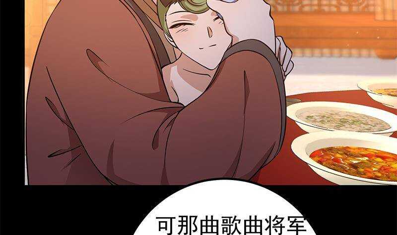 《凤命为凰》第57话 原来是你救了我 第42页