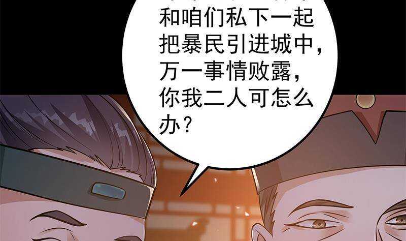 《凤命为凰》第57话 原来是你救了我 第43页
