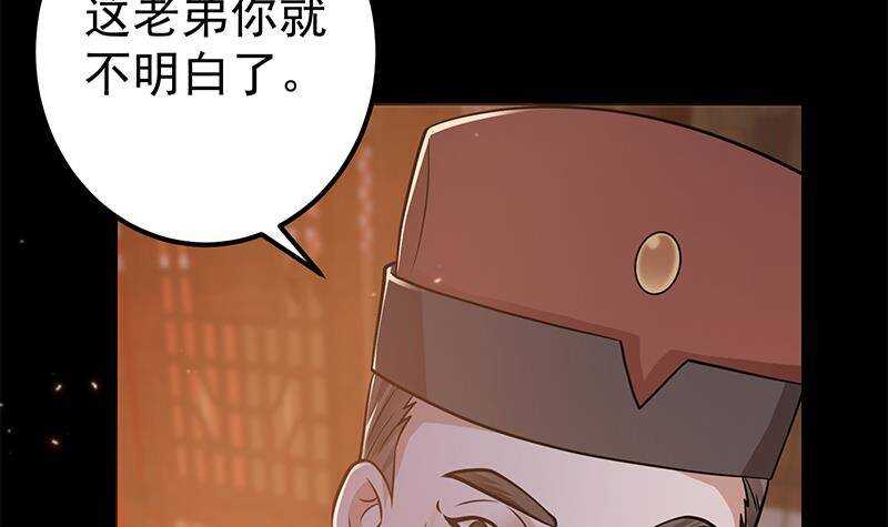 《凤命为凰》第57话 原来是你救了我 第45页