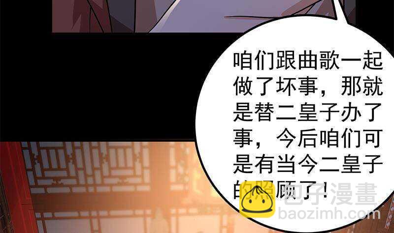 《凤命为凰》第57话 原来是你救了我 第47页