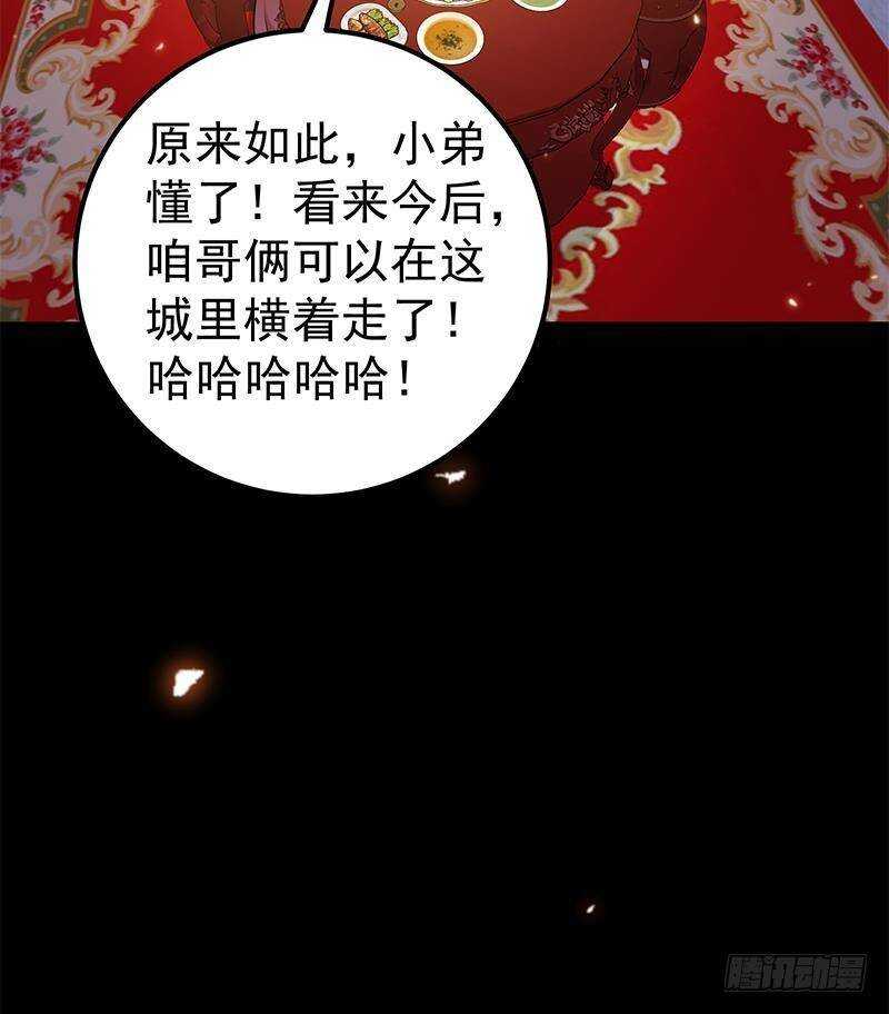 《凤命为凰》第57话 原来是你救了我 第49页