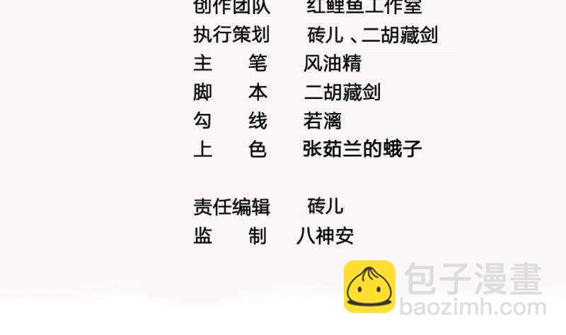 《凤命为凰》第57话 原来是你救了我 第4页