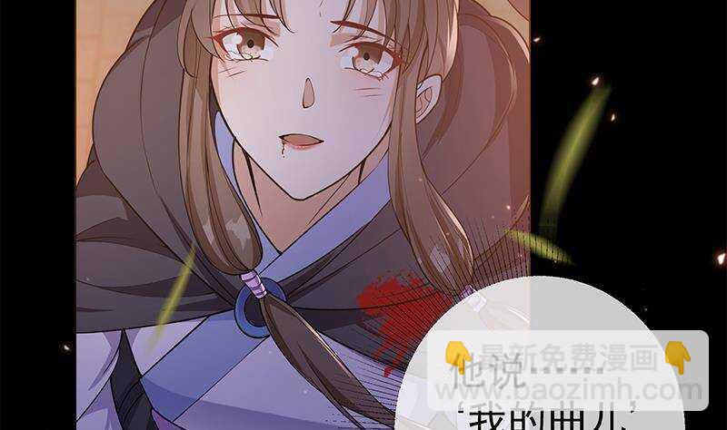 《凤命为凰》第57话 原来是你救了我 第8页