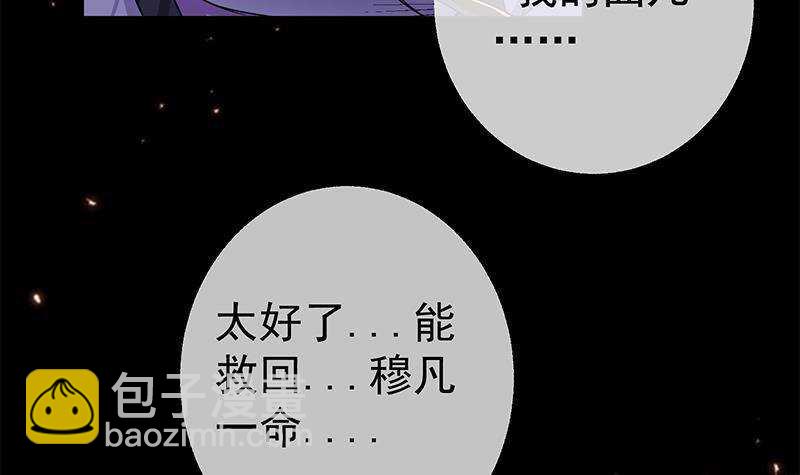 《凤命为凰》第57话 原来是你救了我 第9页
