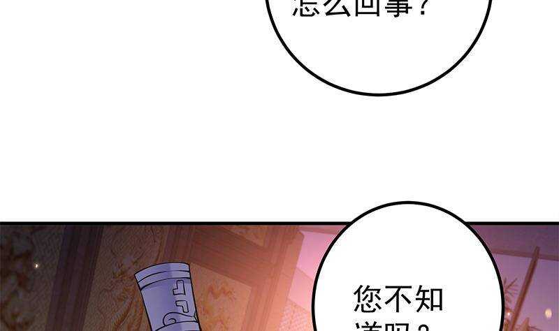 《凤命为凰》第60话 我要复仇！ 第13页
