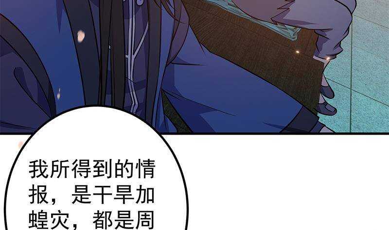 《凤命为凰》第60话 我要复仇！ 第15页