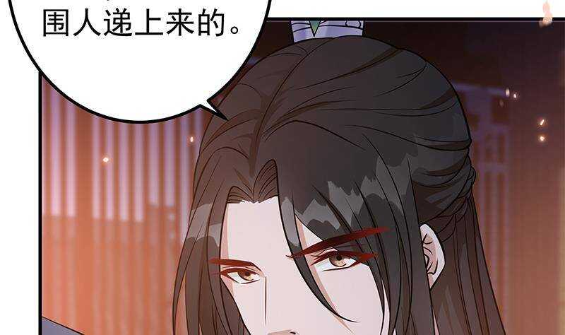 《凤命为凰》第60话 我要复仇！ 第16页