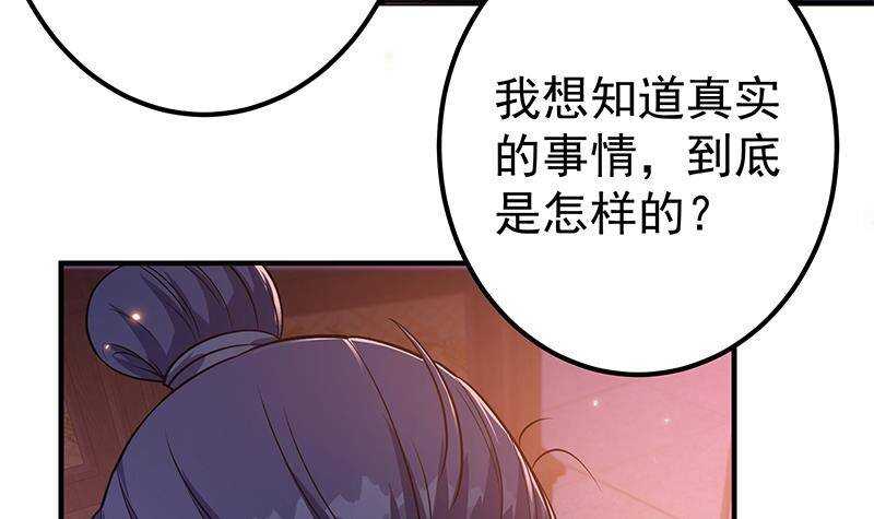 《凤命为凰》第60话 我要复仇！ 第18页
