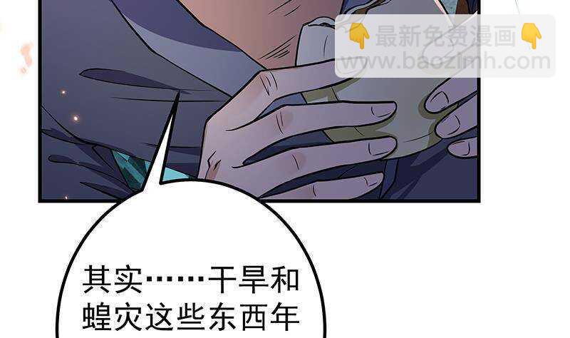 《凤命为凰》第60话 我要复仇！ 第20页
