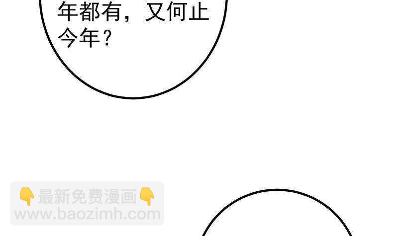 《凤命为凰》第60话 我要复仇！ 第21页