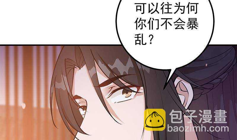 《凤命为凰》第60话 我要复仇！ 第22页