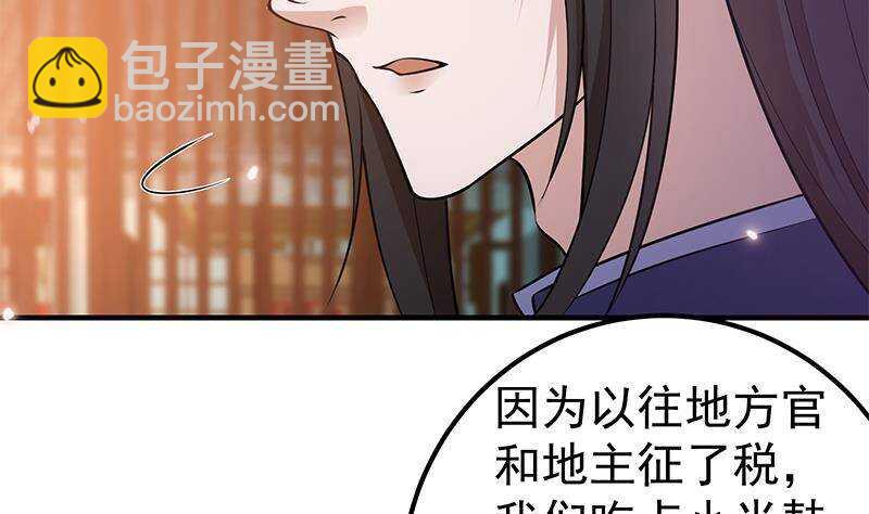 《凤命为凰》第60话 我要复仇！ 第23页