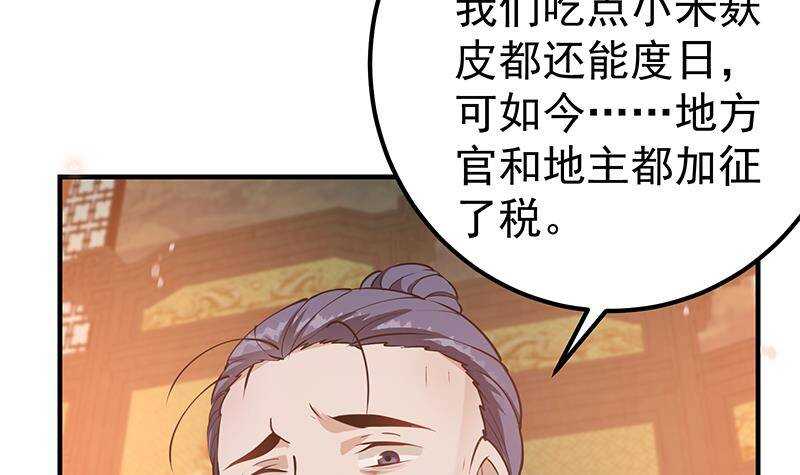 《凤命为凰》第60话 我要复仇！ 第24页