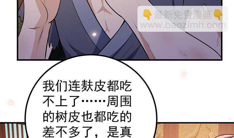 《凤命为凰》第60话 我要复仇！ 第26页