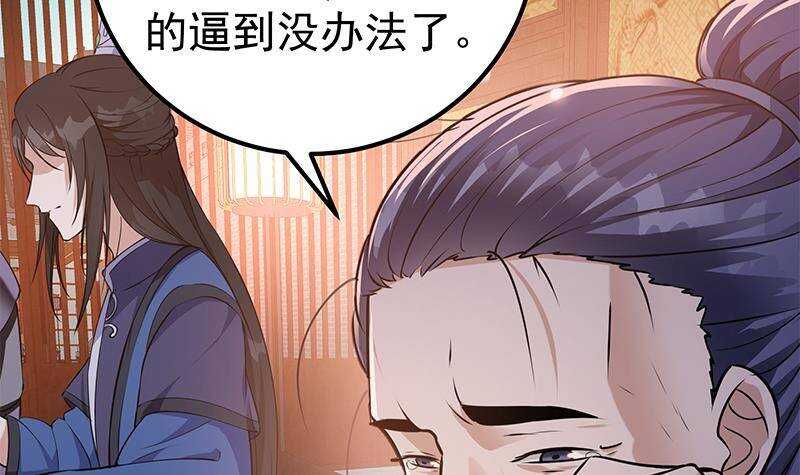 《凤命为凰》第60话 我要复仇！ 第27页