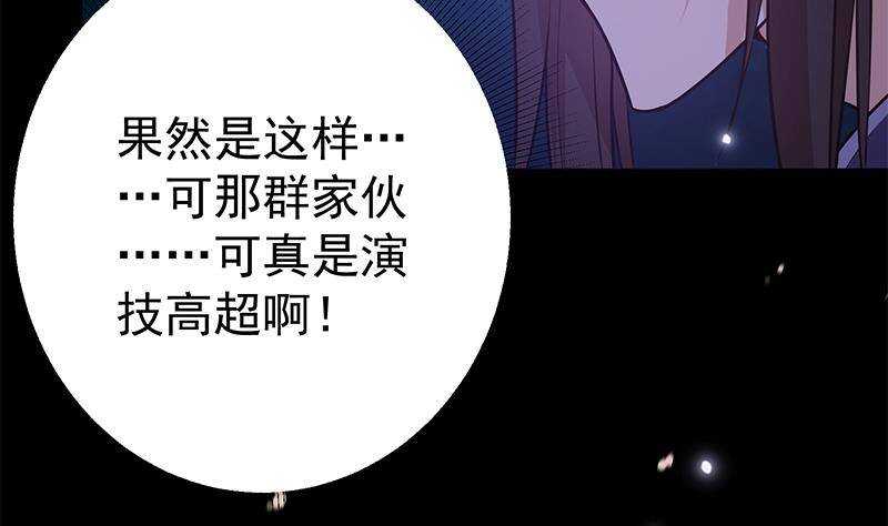 《凤命为凰》第60话 我要复仇！ 第31页