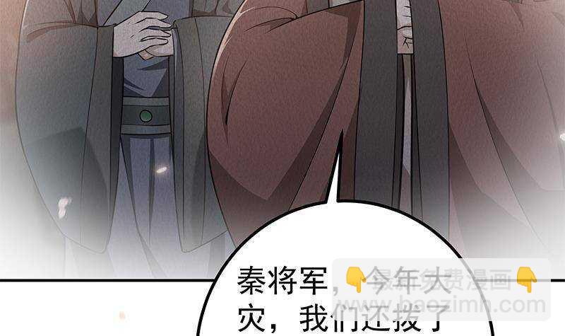 《凤命为凰》第60话 我要复仇！ 第33页