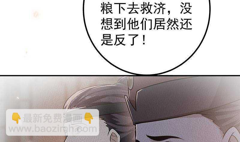《凤命为凰》第60话 我要复仇！ 第34页