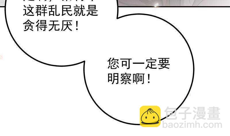 《凤命为凰》第60话 我要复仇！ 第36页