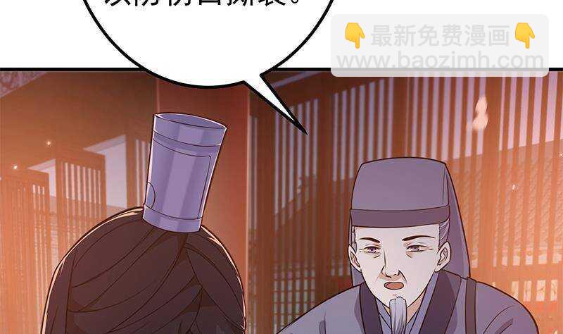 《凤命为凰》第60话 我要复仇！ 第38页