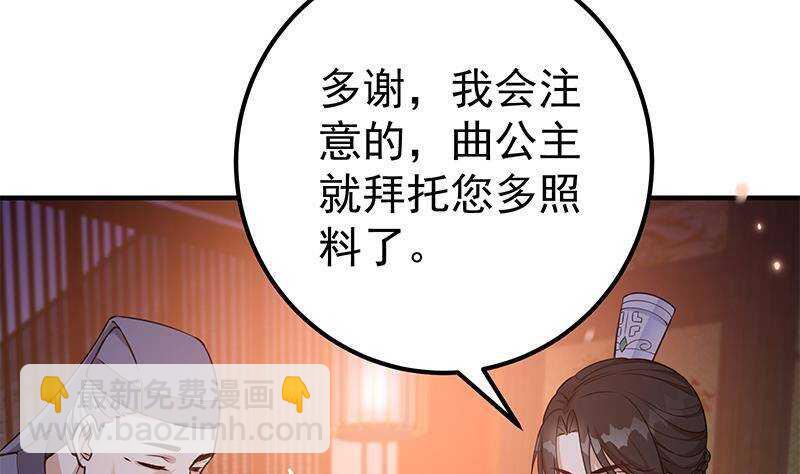《凤命为凰》第60话 我要复仇！ 第40页