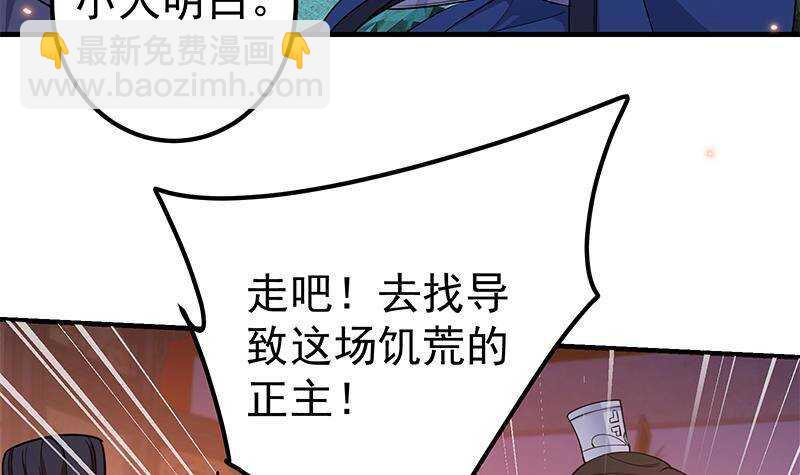 《凤命为凰》第60话 我要复仇！ 第42页
