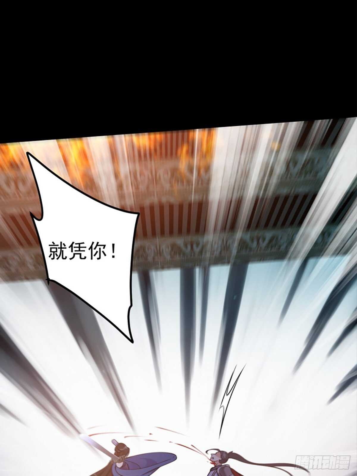 《凤命为凰》第59话 最后的序幕 第12页